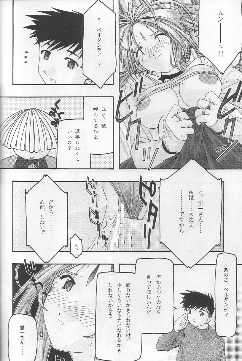 [sandglass (Uyuu Atsuno)] Ao 3 (Ah! My Goddess) - Page 27