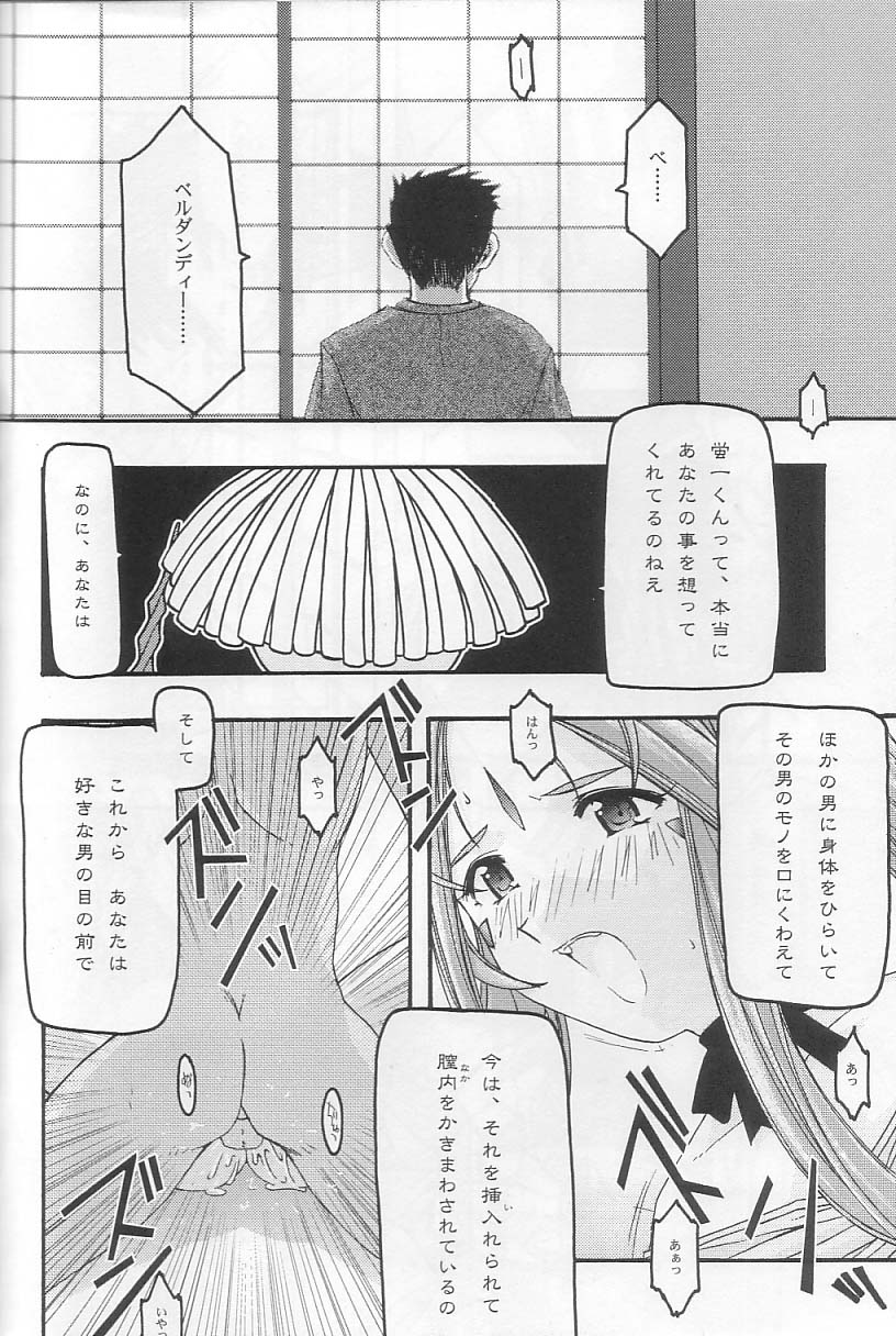 [sandglass (Uyuu Atsuno)] Ao 3 (Ah! My Goddess) - Page 31