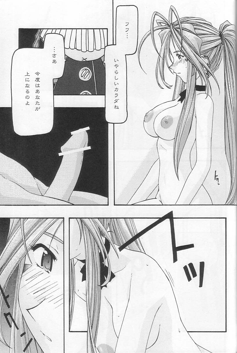[sandglass (Uyuu Atsuno)] Ao 3 (Ah! My Goddess) - Page 40