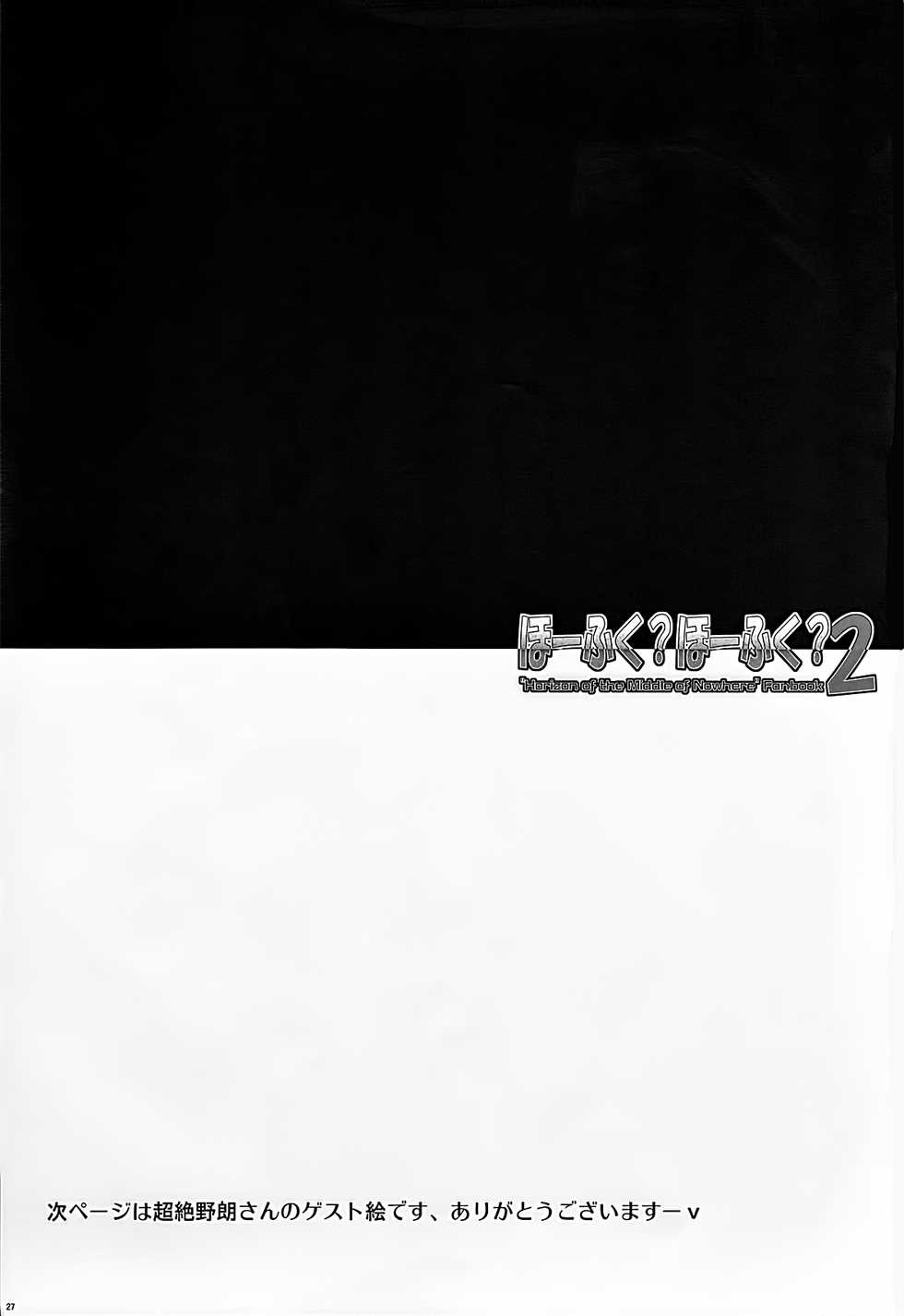 (COMIC1☆6) [C.R's Nest (C.R)] Houfuku? Houfuku? 2 (Kyoukai Senjou no Horizon) - Page 27