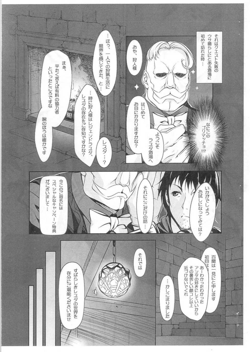 (C79) [Mutsukido (Ikeda Yasuhiro)] LESTA'S WORK? (Monster Hunter) - Page 2