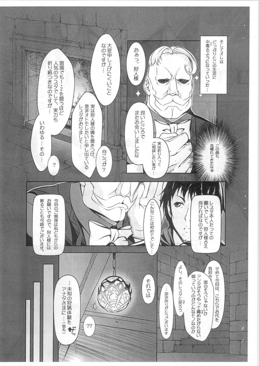(C79) [Mutsukido (Ikeda Yasuhiro)] LESTA'S WORK? (Monster Hunter) - Page 10