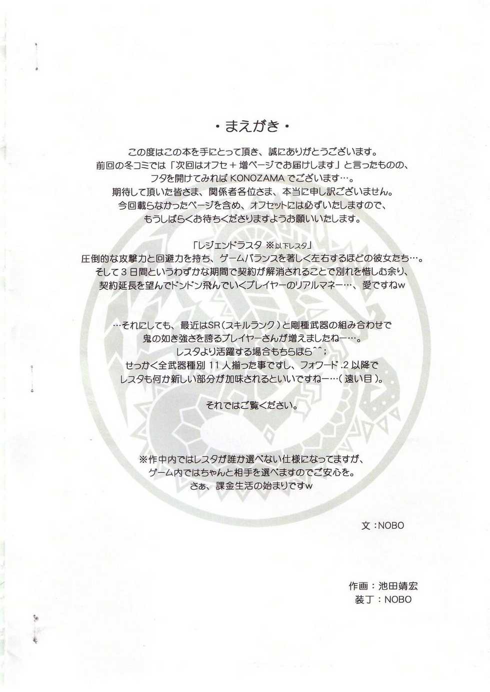 (C79) [Mutsukido (Ikeda Yasuhiro)] LESTA'S WORK? (Monster Hunter) - Page 12