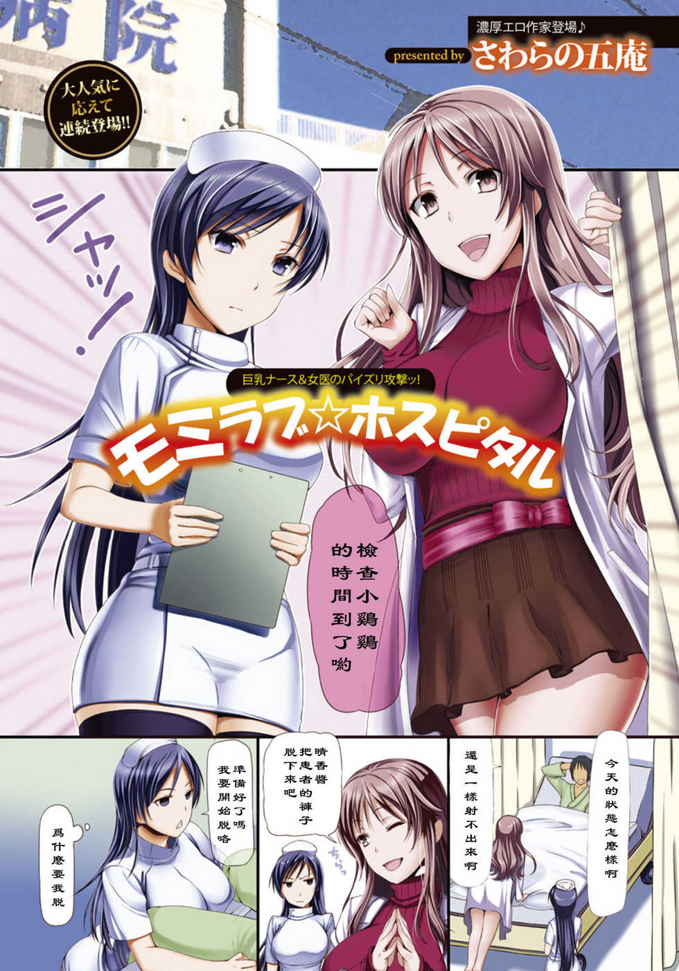 [Sawarano Goan] MomiLove☆Hospital (ANGEL Club 2012-02) [Chinese] [黑条汉化] - Page 1