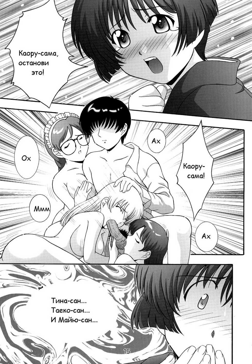 (C63) [Studio Wallaby (Takana Yu-ki)] Secret File Next 5 Rasen Mekyuu | Secret File Next 5 Spiral Labyrinth (Ai Yori Aoshi) [Russian] - Page 14