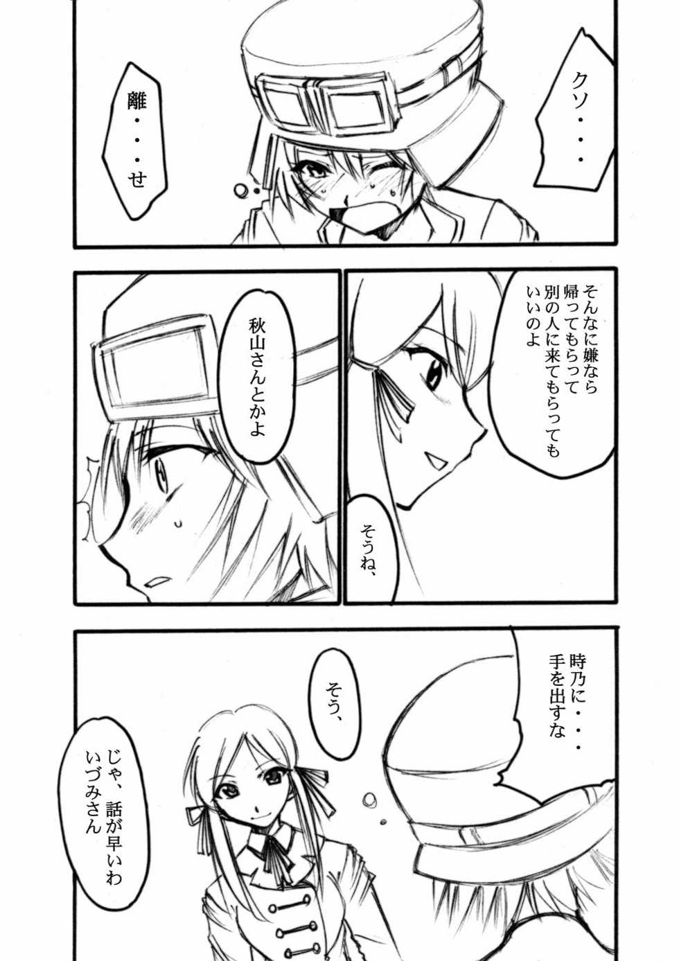 [Studio Kimigabuchi (Kimimaru)] Ura Kujibiki Unbalance 4 (Kujibiki Unbalance, Genshiken) - Page 2