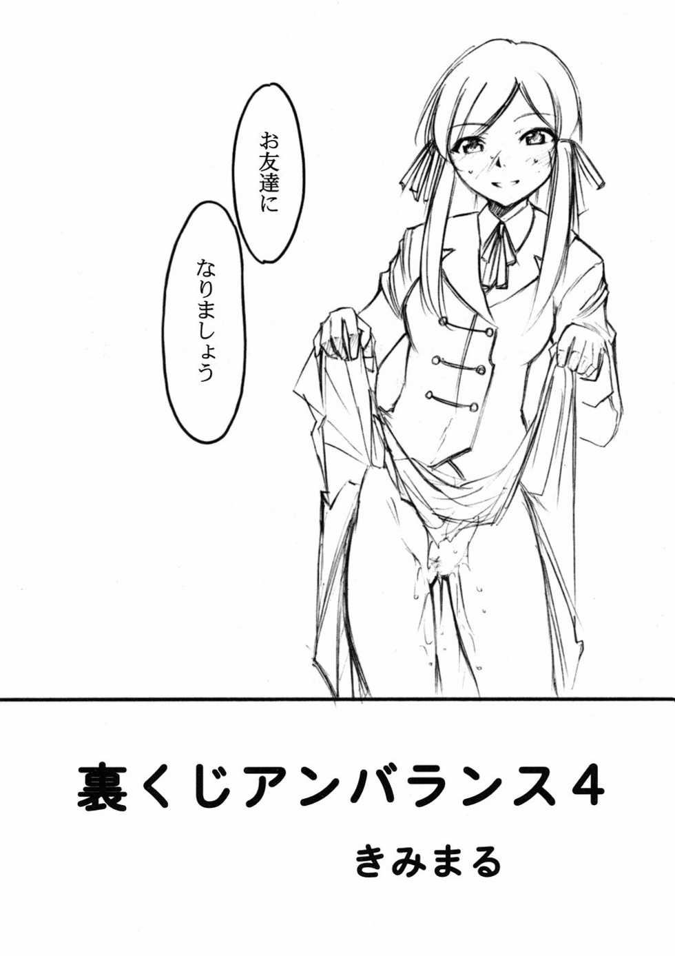 [Studio Kimigabuchi (Kimimaru)] Ura Kujibiki Unbalance 4 (Kujibiki Unbalance, Genshiken) - Page 3