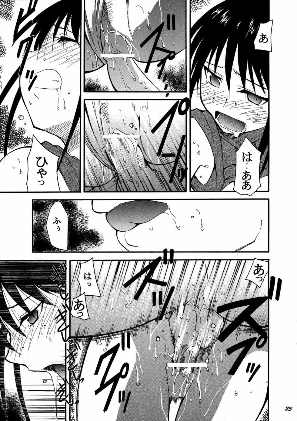 [Studio Kimigabuchi (Kimimaru)] Ura Kujibiki Unbalance 4 (Kujibiki Unbalance, Genshiken) - Page 22