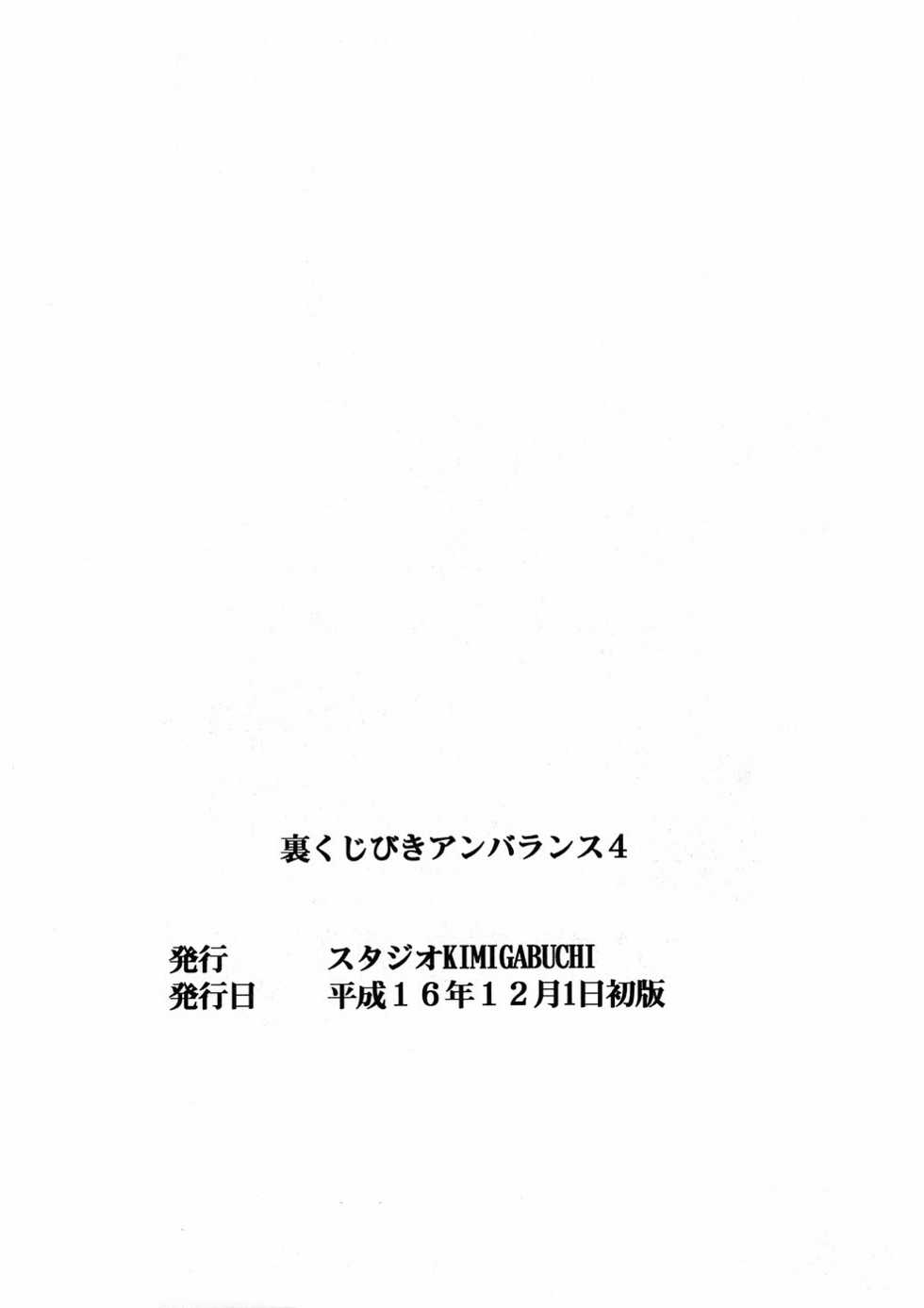 [Studio Kimigabuchi (Kimimaru)] Ura Kujibiki Unbalance 4 (Kujibiki Unbalance, Genshiken) - Page 35