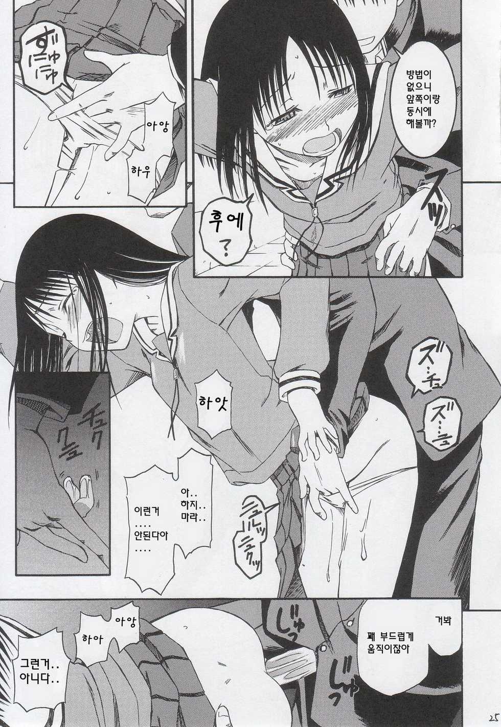 (SC29) [House of KARSEA (Syouji)] Remake (Azumanga Daioh) [Korean] - Page 26