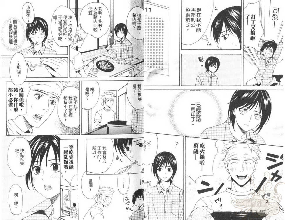 [Miyashita Kitsune] Tenshi Souzou [Chinese] - Page 7