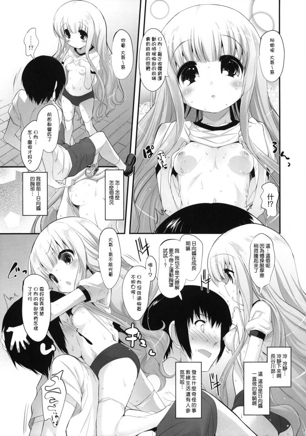 (C81) [Misty Isle (Sorimura Youji)] Momoiro My Angel (Ro-Kyu-Bu!) [Chinese] [萌舞の裏組漢化] - Page 7