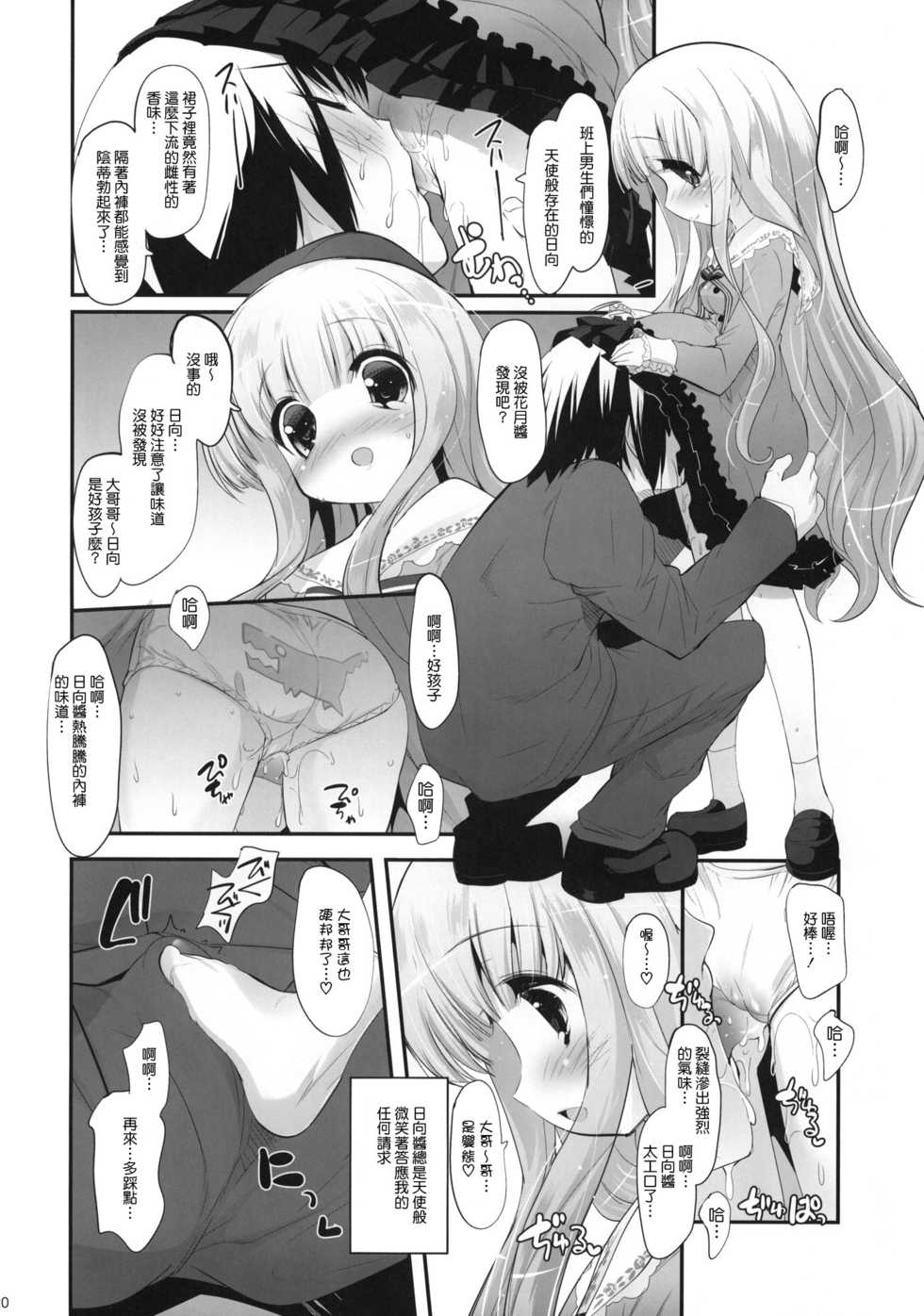 (C81) [Misty Isle (Sorimura Youji)] Momoiro My Angel (Ro-Kyu-Bu!) [Chinese] [萌舞の裏組漢化] - Page 20