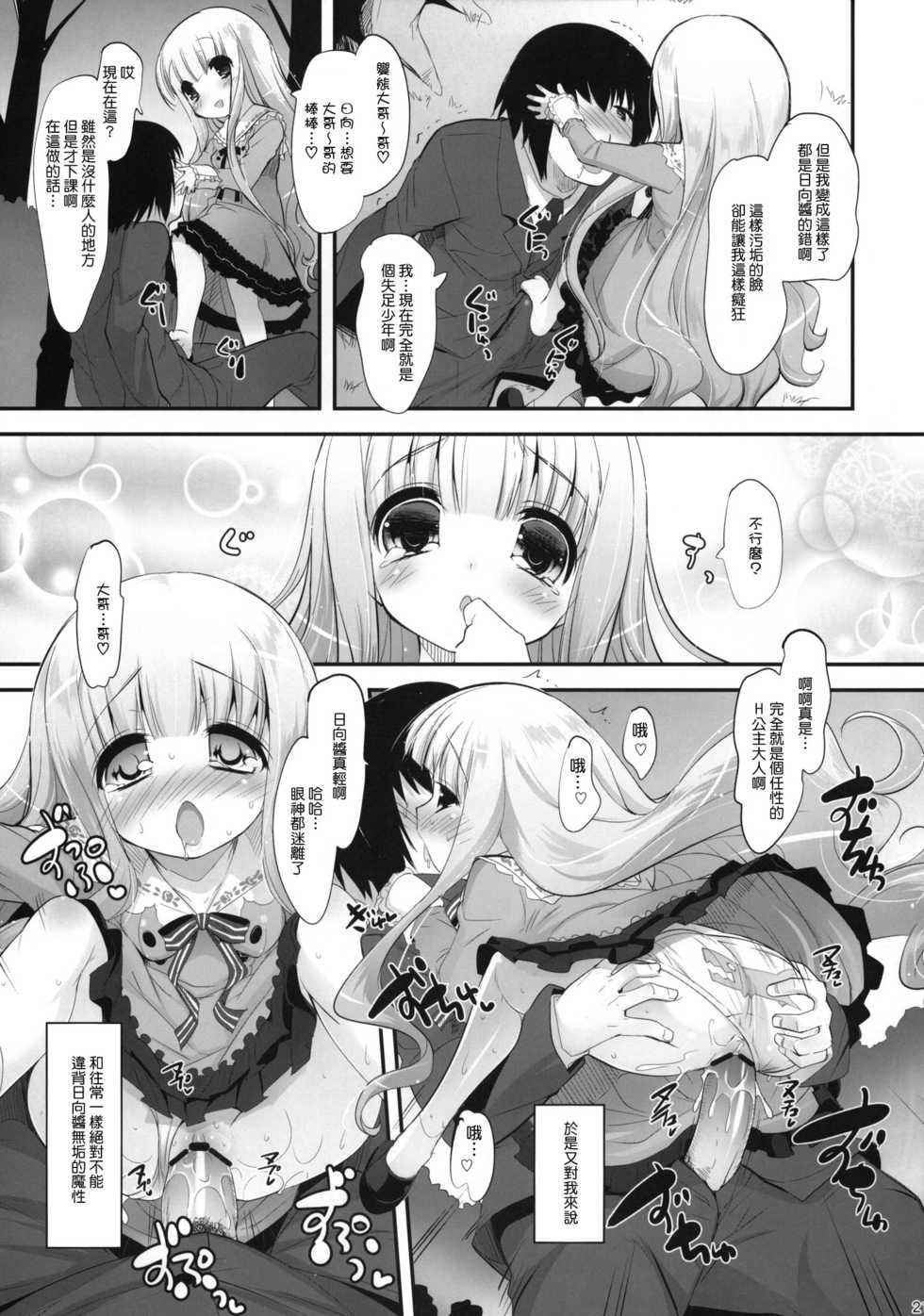 (C81) [Misty Isle (Sorimura Youji)] Momoiro My Angel (Ro-Kyu-Bu!) [Chinese] [萌舞の裏組漢化] - Page 21
