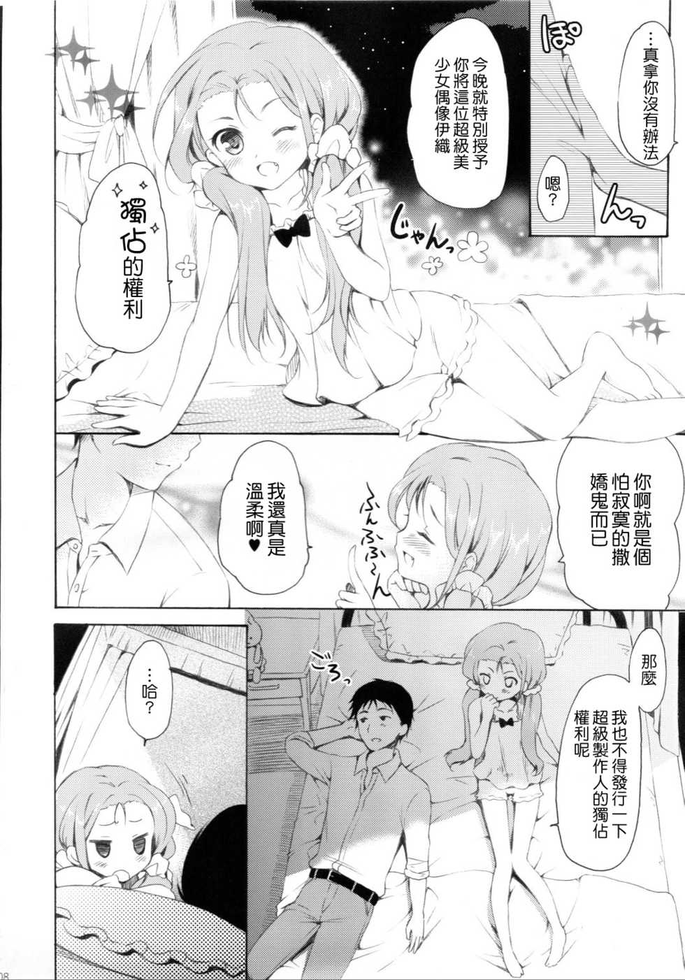 (C80) [Panda ga Ippiki. (Komi Zumiko)] Mayonaka Sabishii Usagi no Tsuki (THE iDOLM@STER) [Chinese] [萌舞の裏組漢化] - Page 8