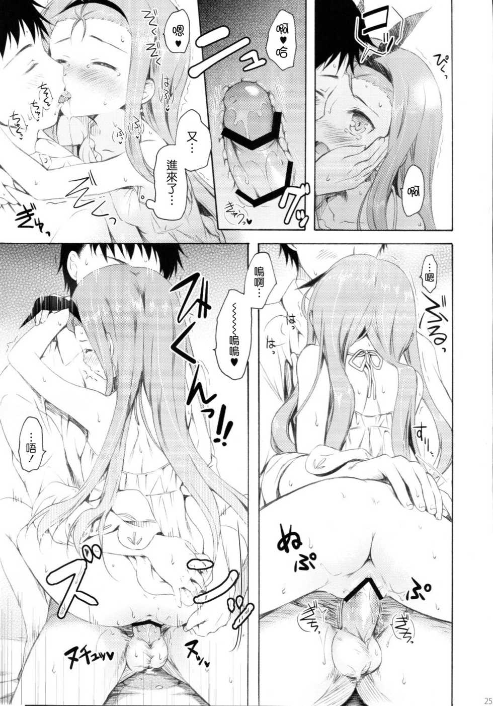 (C80) [Panda ga Ippiki. (Komi Zumiko)] Mayonaka Sabishii Usagi no Tsuki (THE iDOLM@STER) [Chinese] [萌舞の裏組漢化] - Page 25