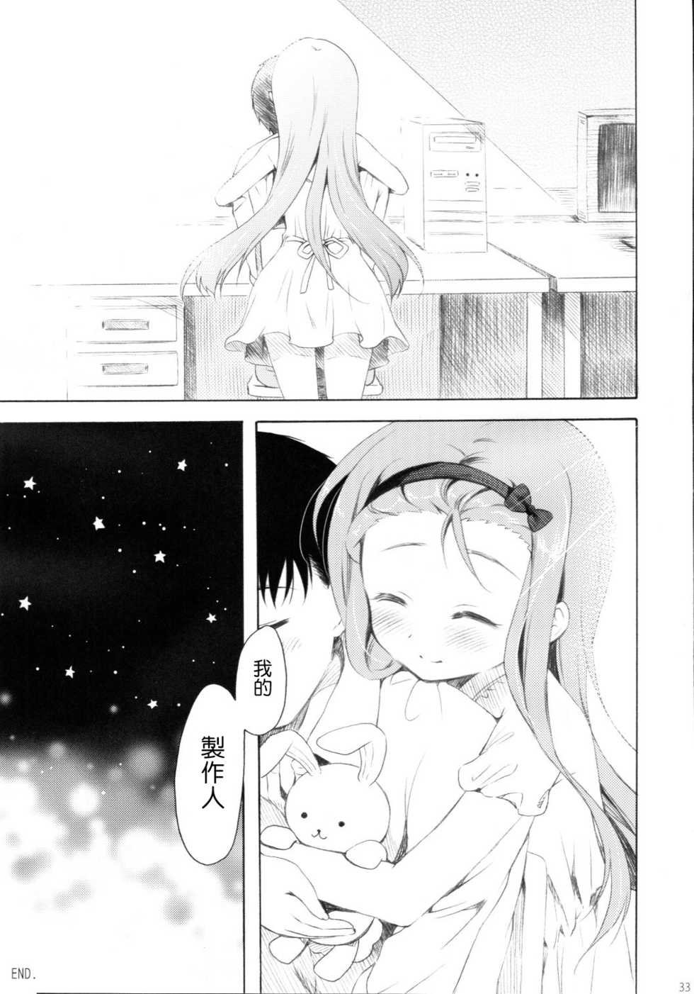 (C80) [Panda ga Ippiki. (Komi Zumiko)] Mayonaka Sabishii Usagi no Tsuki (THE iDOLM@STER) [Chinese] [萌舞の裏組漢化] - Page 33