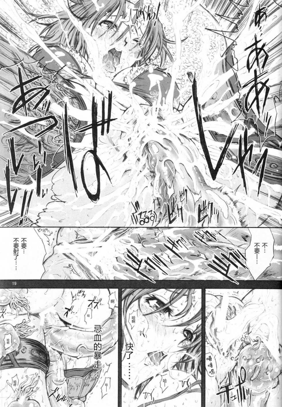 (C72) [Kopikura (Kino Hitoshi)] X BLOOD | 御姐玫瑰X BLOOD～Chapter01 血之神社～ (The Onechanbara) [Chinese] [里界漢化組] - Page 21