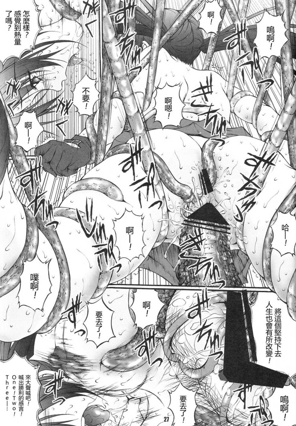 (C72) [Kopikura (Kino Hitoshi)] X BLOOD | 御姐玫瑰X BLOOD～Chapter01 血之神社～ (The Onechanbara) [Chinese] [里界漢化組] - Page 29