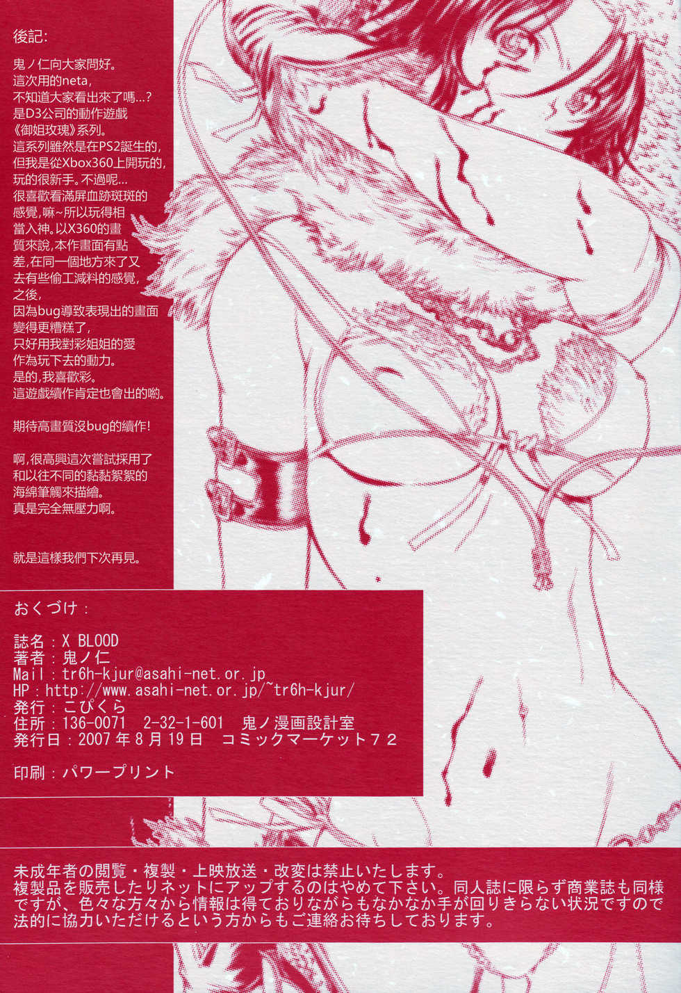(C72) [Kopikura (Kino Hitoshi)] X BLOOD | 御姐玫瑰X BLOOD～Chapter01 血之神社～ (The Onechanbara) [Chinese] [里界漢化組] - Page 31