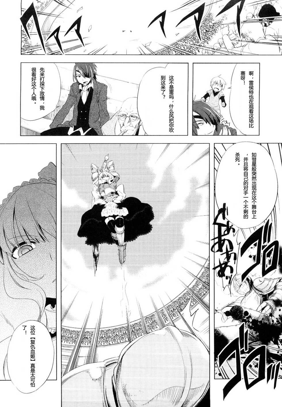 [dicca (すえみつぢっか)]返り血姫（空想少年漢化） - Page 1