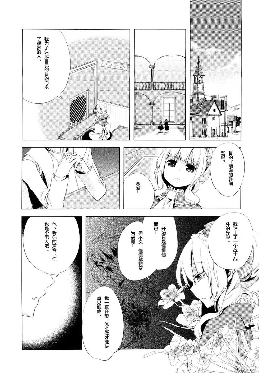 [dicca (すえみつぢっか)]返り血姫（空想少年漢化） - Page 4