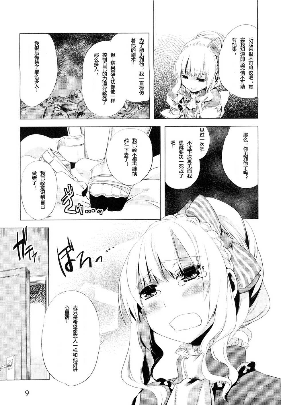 [dicca (すえみつぢっか)]返り血姫（空想少年漢化） - Page 5