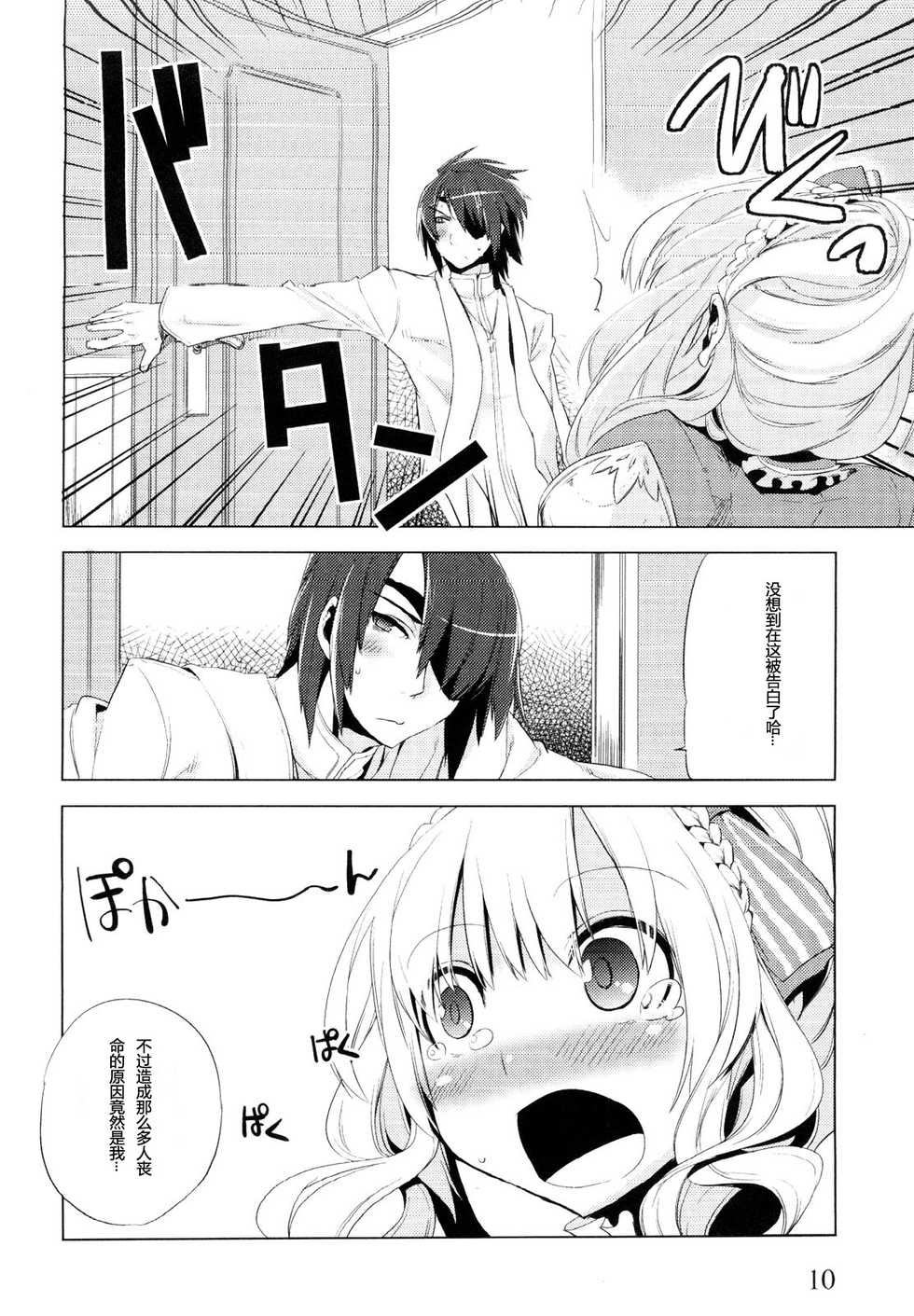 [dicca (すえみつぢっか)]返り血姫（空想少年漢化） - Page 6