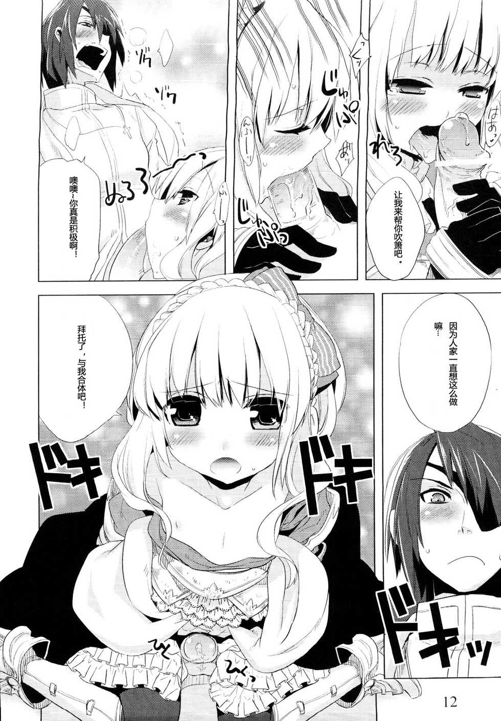 [dicca (すえみつぢっか)]返り血姫（空想少年漢化） - Page 8