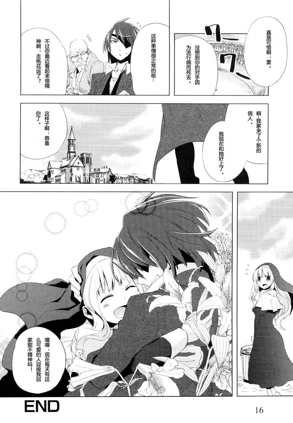 [dicca (すえみつぢっか)]返り血姫（空想少年漢化） - Page 12