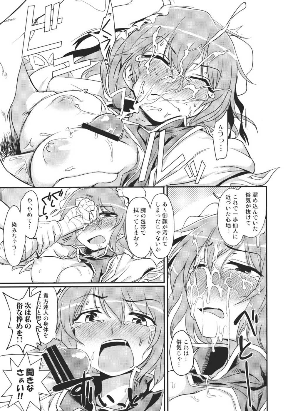 (Reitaisai 9) [Kuma no Tooru Michi (Kumada)] Kasen-chan to Sex!! ~Goui ja Nai kara Sex ja Nai mon!!~ (Touhou Project) - Page 9