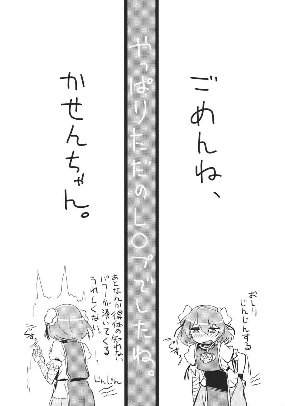 (Reitaisai 9) [Kuma no Tooru Michi (Kumada)] Kasen-chan to Sex!! ~Goui ja Nai kara Sex ja Nai mon!!~ (Touhou Project) - Page 20