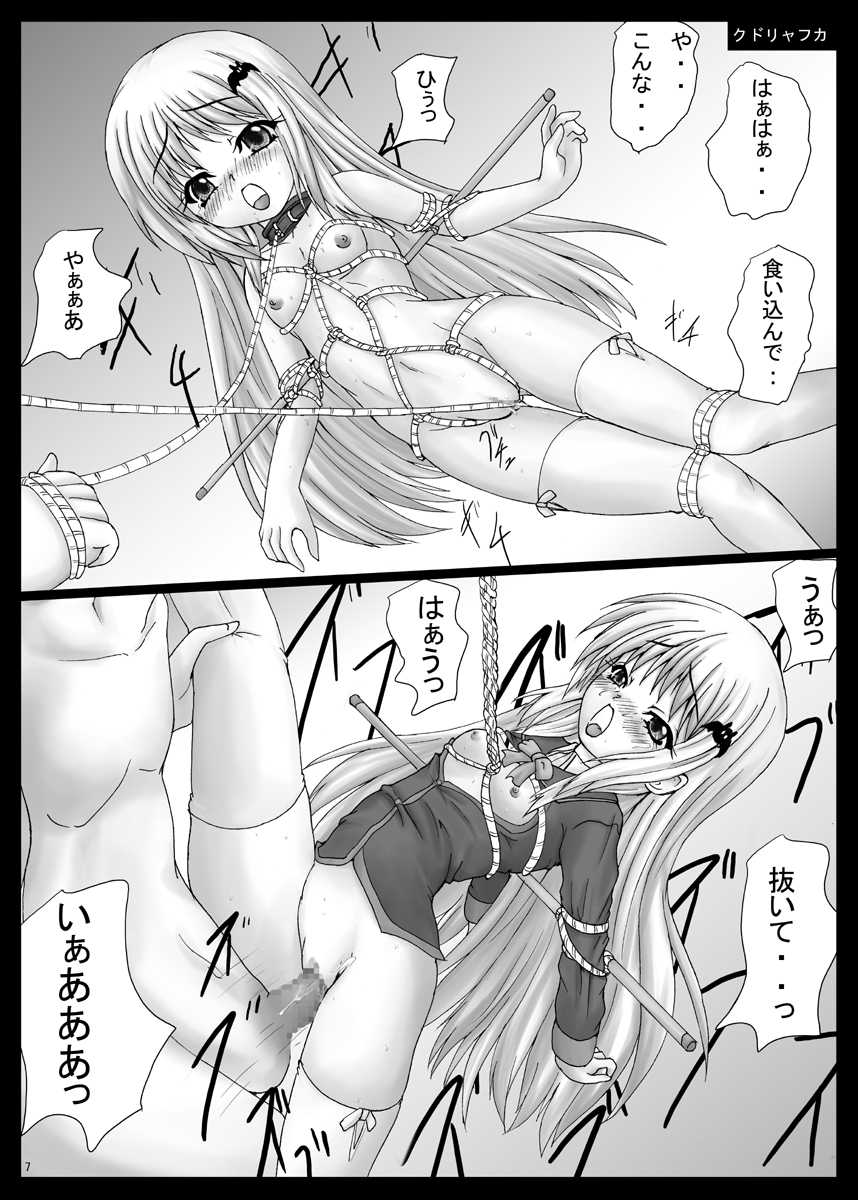 [Sinchara (YO-JIN)] Bind LB3 (Little Busters!) [Digital] - Page 8