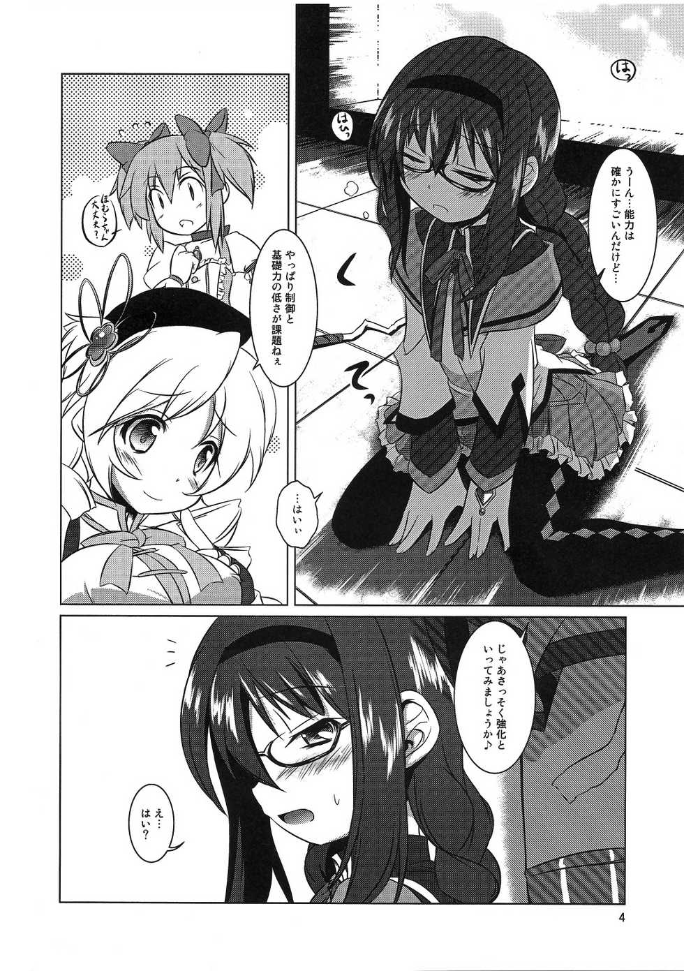 (C80) [Umaya (UMA)] Watashi wa Madoka no Pants ni Naritai (Puella Magi Madoka Magica) - Page 3