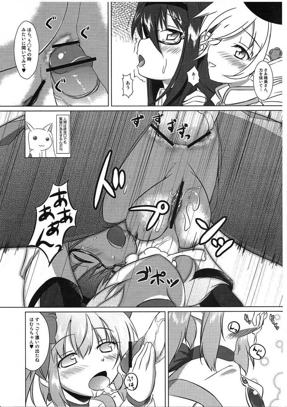 (C80) [Umaya (UMA)] Watashi wa Madoka no Pants ni Naritai (Puella Magi Madoka Magica) - Page 6