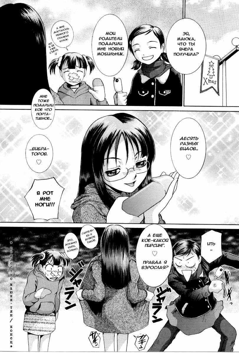 [Mac-V] Mayuka-chan XMas [Russian] - Page 20