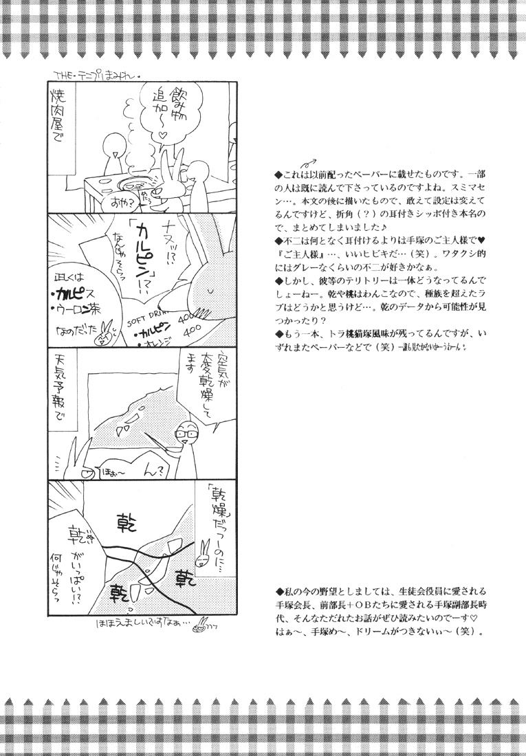 [CACTY (Kamo Nabako)] Love Cat (Prince of Tennis) [English] {Neutral} - Page 25