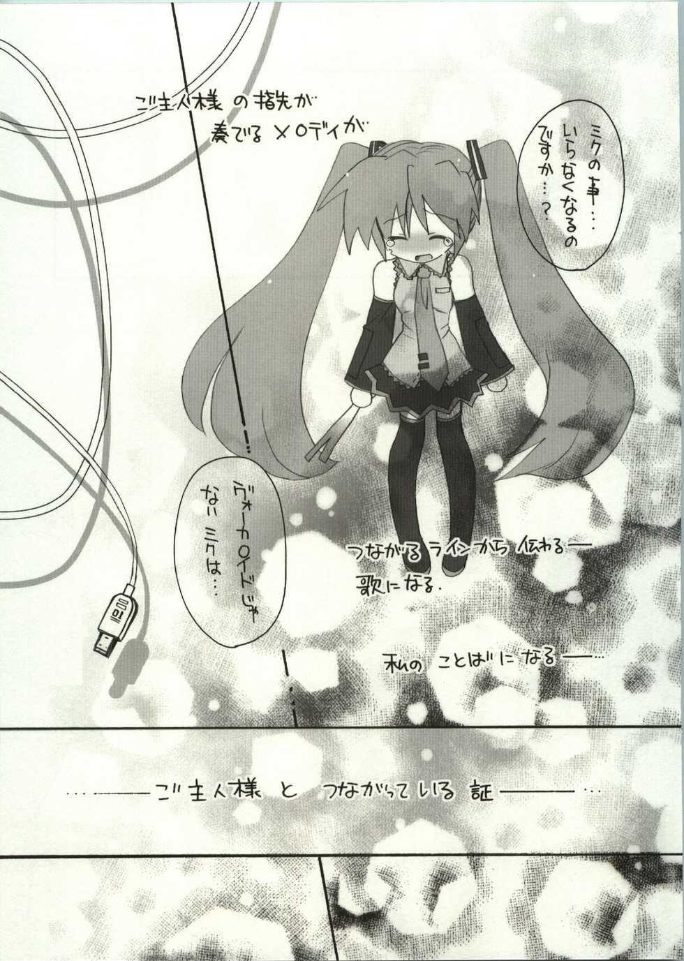 (C74) [MILLION☆DROPS (Tanimura Marika)] Melody Kiss (Vocaloid) - Page 5