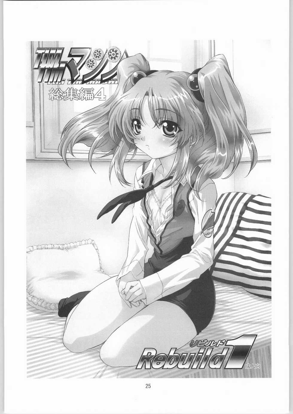 [TIMTIM MACHINE (Kazuma G-Version)] TIMTIM Machine Custom 03 (Onegai Twins) - Page 24