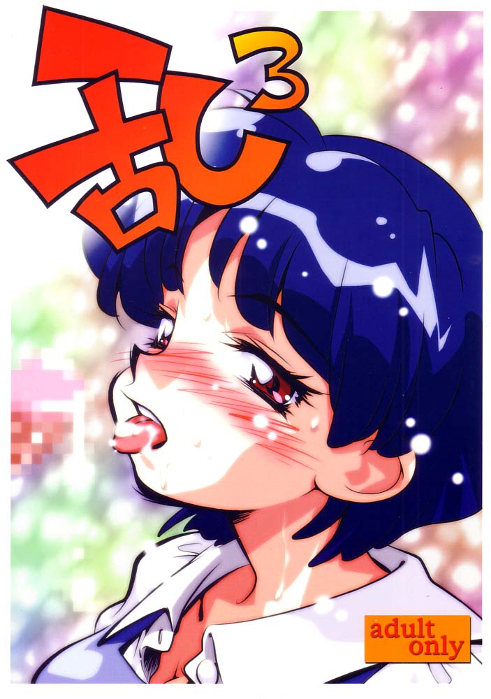 (C62) [Ruirui Kikaku, Minemine Kikaku (Various)] Ran³ (Ranma 1/2) - Page 1