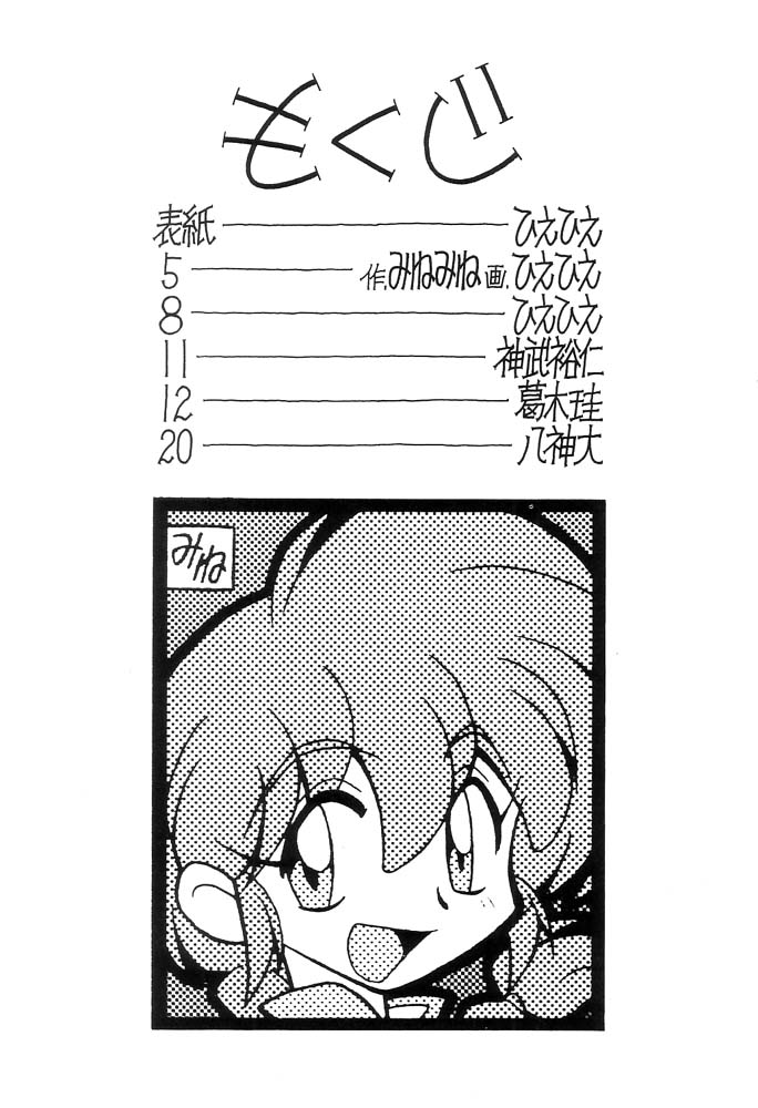 (C62) [Ruirui Kikaku, Minemine Kikaku (Various)] Ran³ (Ranma 1/2) - Page 3