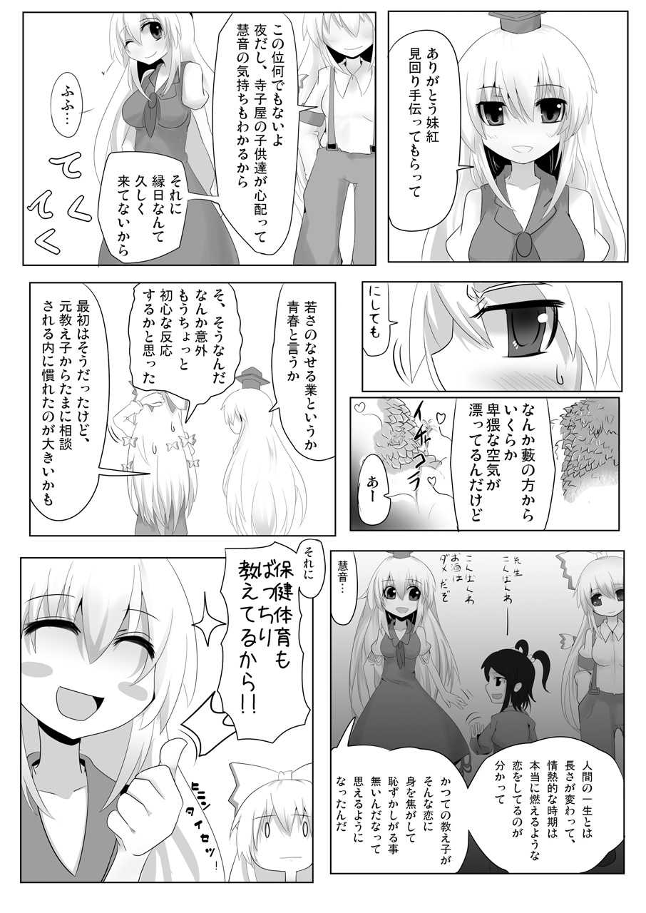 (Reitaisai 9) [Okawari Jiyuu (Shamoji)] Yukata no Kimi (Touhou Project) - Page 8