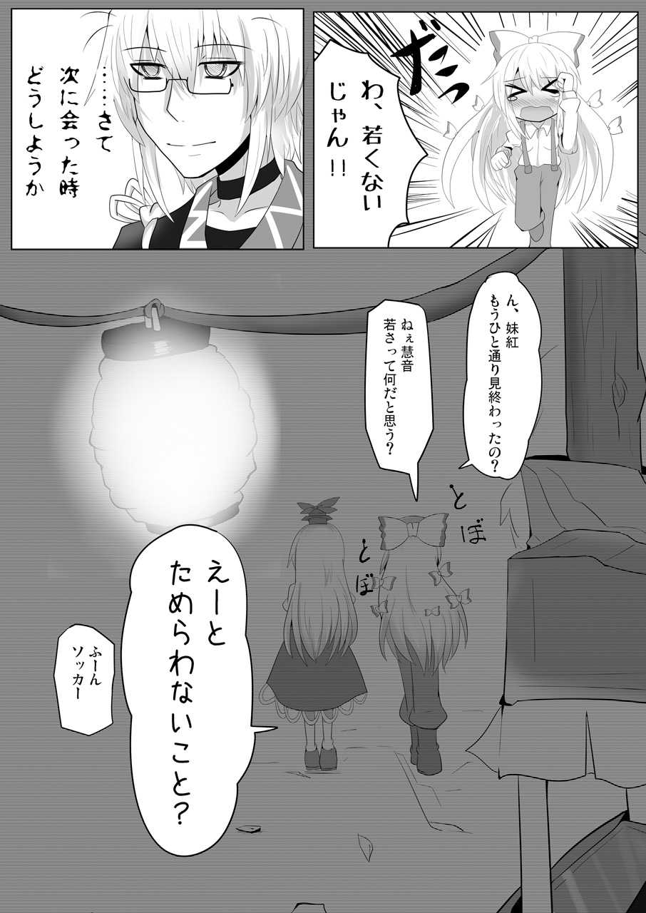 (Reitaisai 9) [Okawari Jiyuu (Shamoji)] Yukata no Kimi (Touhou Project) - Page 26