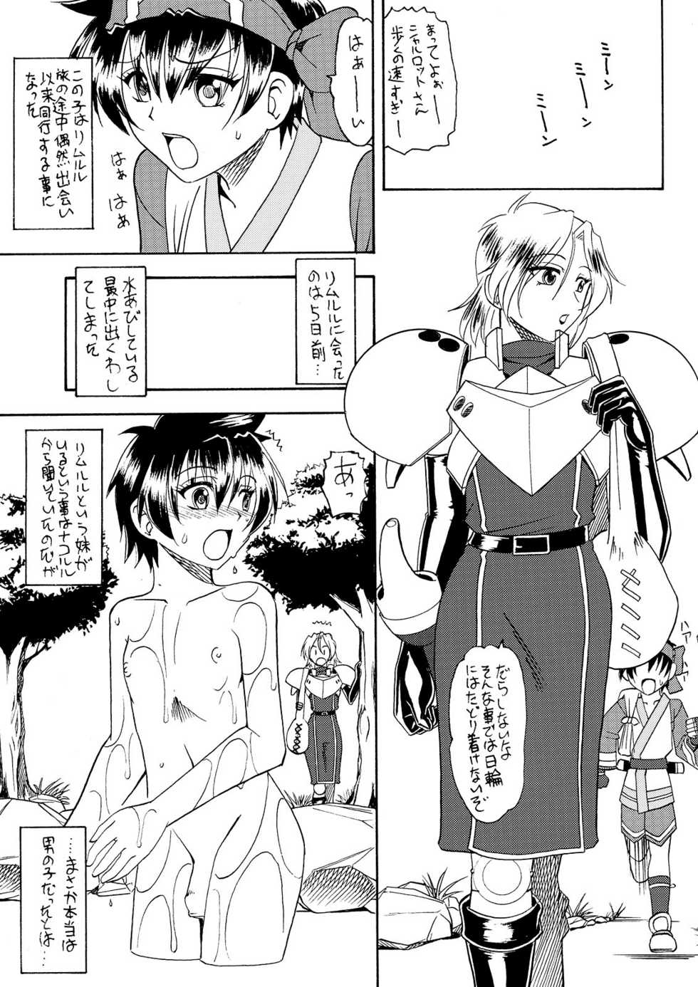 (C74) [SEMEDAIN G (Mokkouyou Bond, Mizutani Mint)] SEMEDAIN G WORKS VOL. 34 - Ichiku (Samurai Spirits) - Page 7