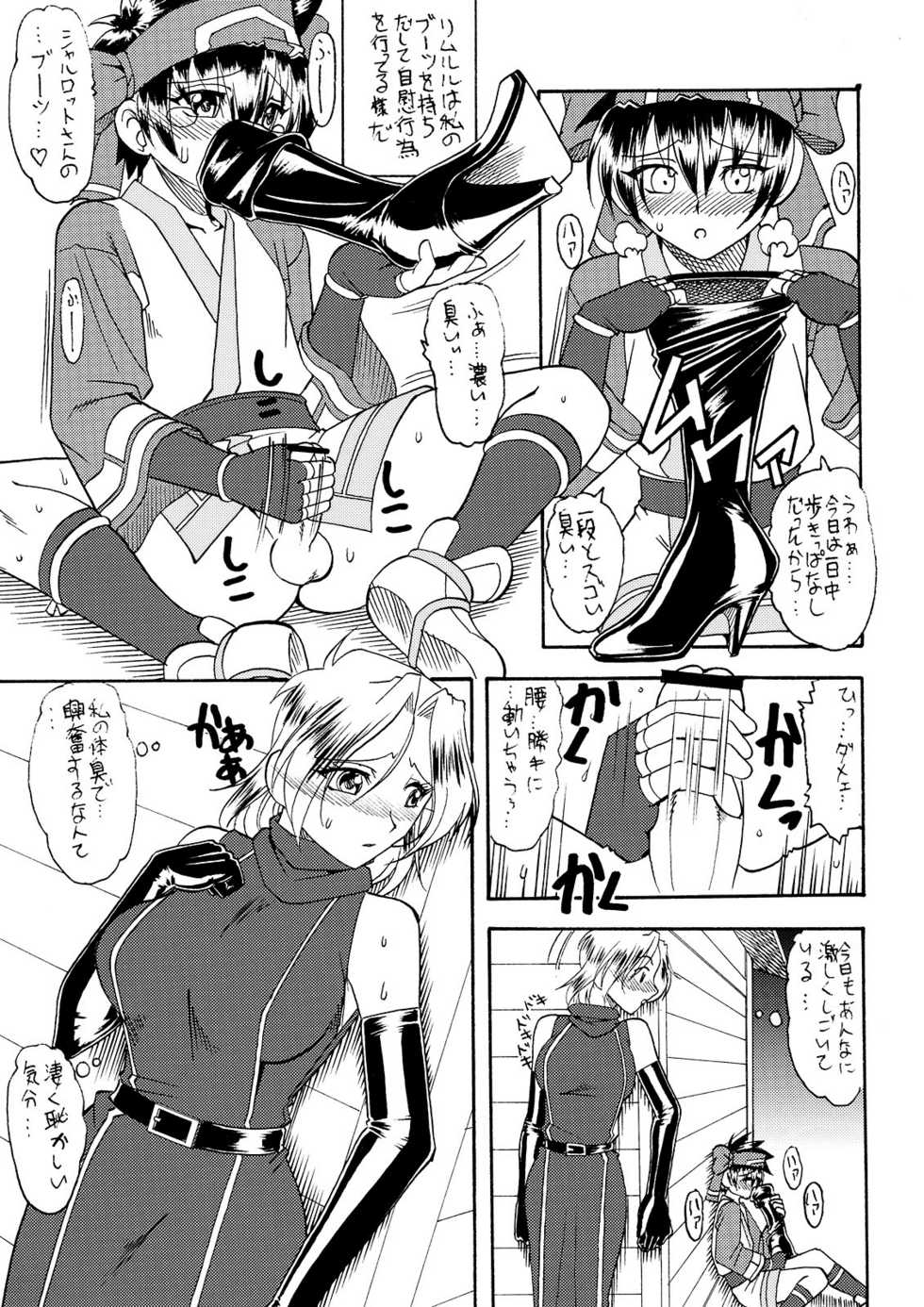 (C74) [SEMEDAIN G (Mokkouyou Bond, Mizutani Mint)] SEMEDAIN G WORKS VOL. 34 - Ichiku (Samurai Spirits) - Page 9
