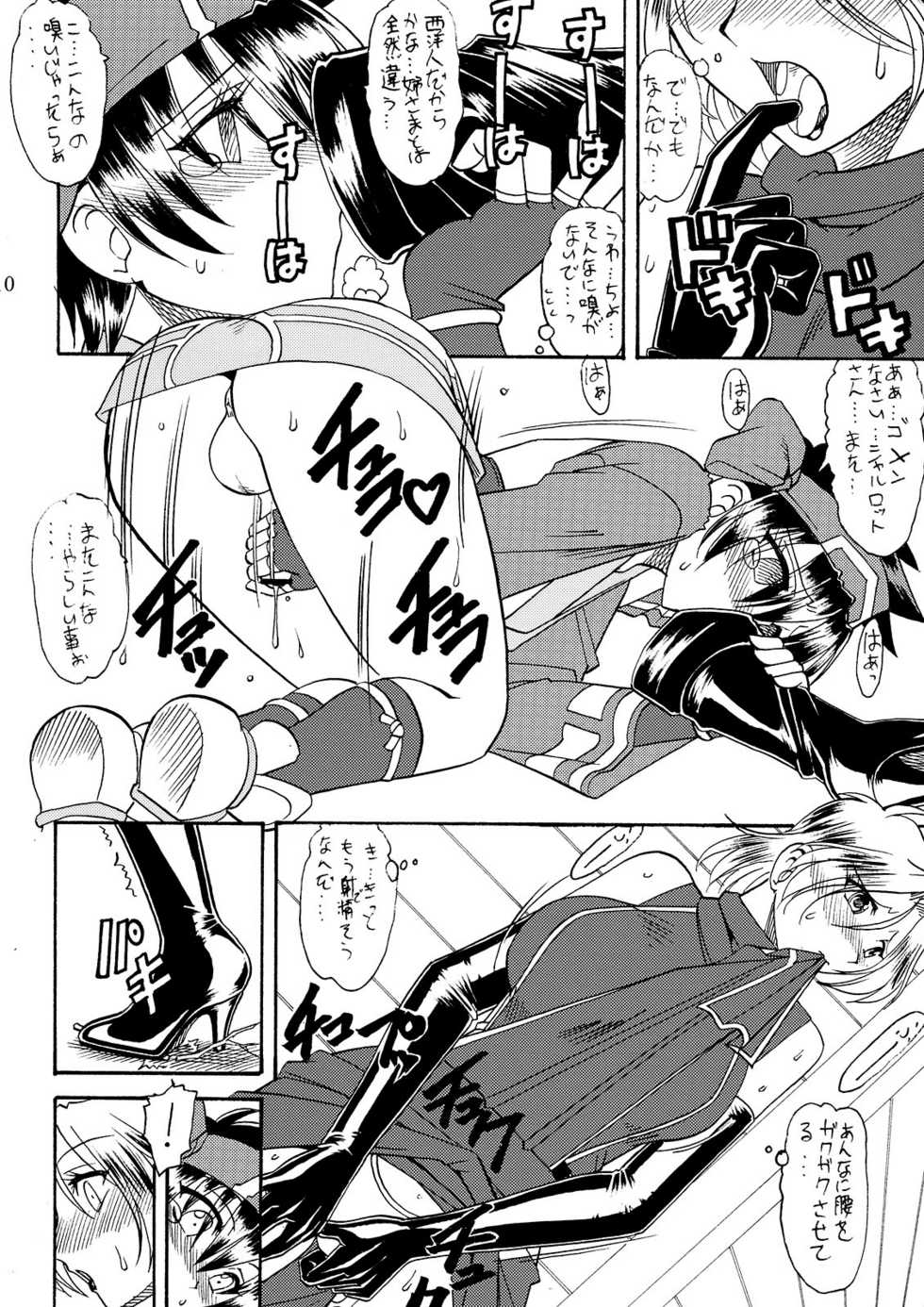 (C74) [SEMEDAIN G (Mokkouyou Bond, Mizutani Mint)] SEMEDAIN G WORKS VOL. 34 - Ichiku (Samurai Spirits) - Page 10