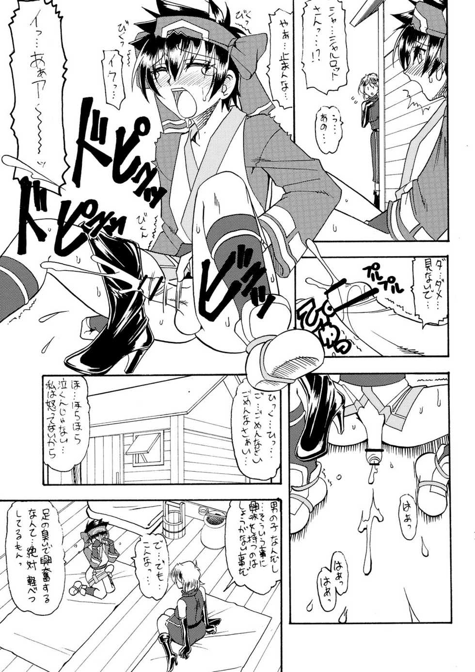 (C74) [SEMEDAIN G (Mokkouyou Bond, Mizutani Mint)] SEMEDAIN G WORKS VOL. 34 - Ichiku (Samurai Spirits) - Page 11