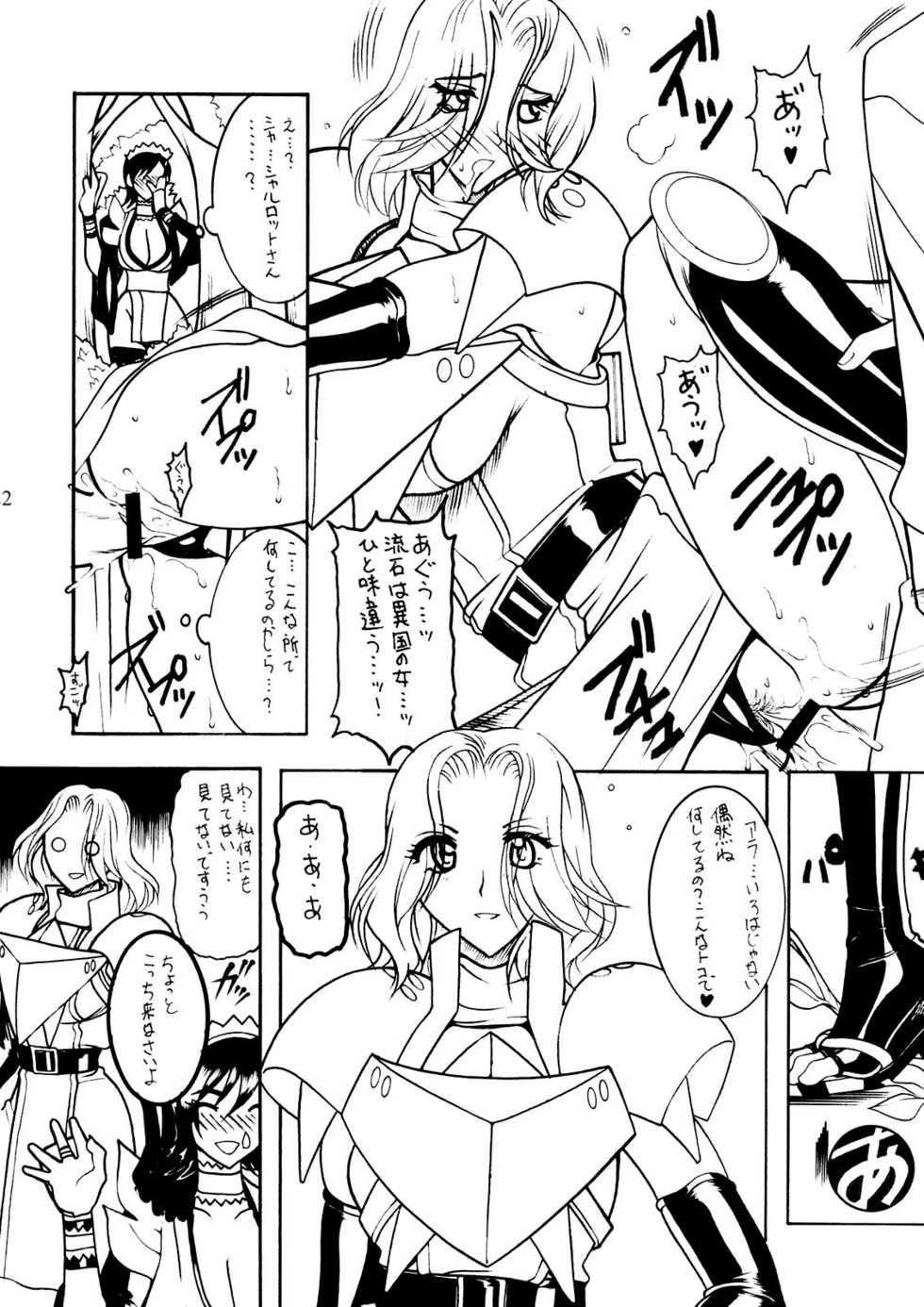 (C74) [SEMEDAIN G (Mokkouyou Bond, Mizutani Mint)] SEMEDAIN G WORKS VOL. 34 - Ichiku (Samurai Spirits) - Page 22