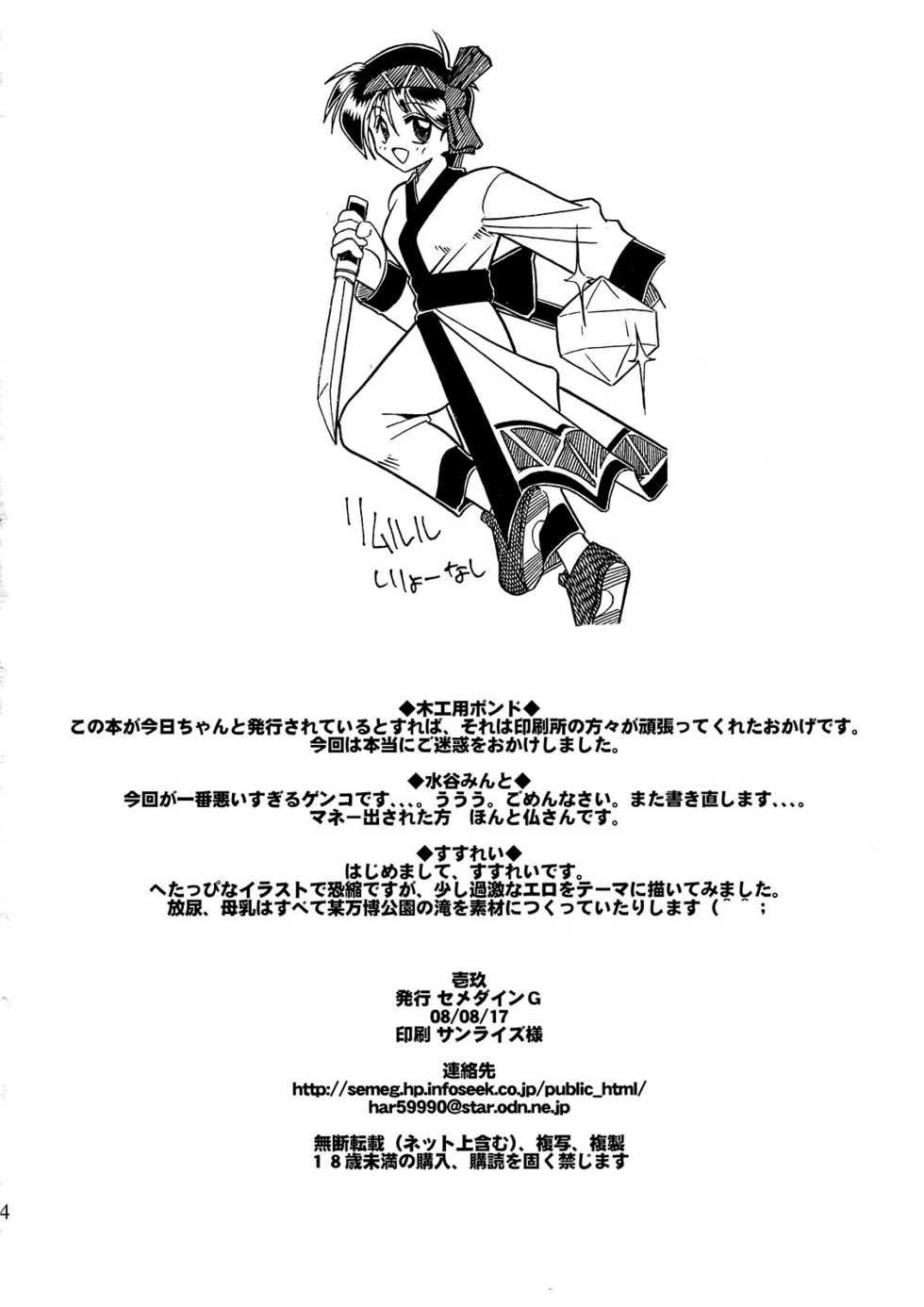 (C74) [SEMEDAIN G (Mokkouyou Bond, Mizutani Mint)] SEMEDAIN G WORKS VOL. 34 - Ichiku (Samurai Spirits) - Page 34