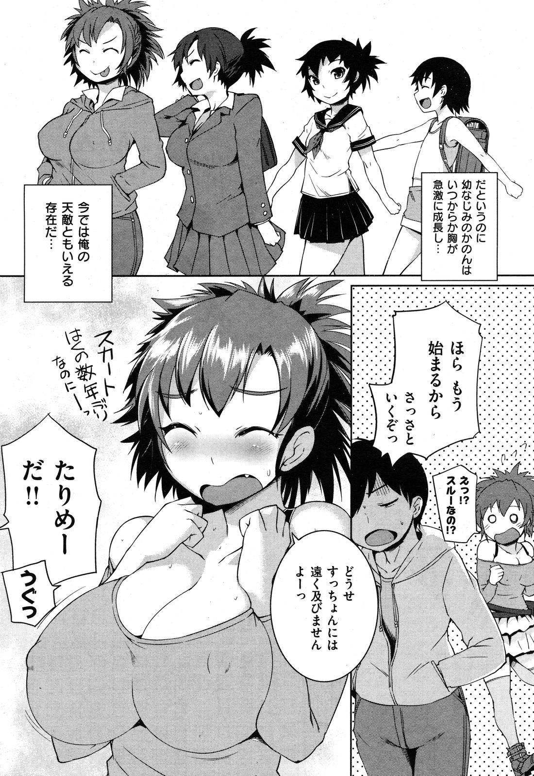 COMIC Kairakuten 2012-06 - Page 21